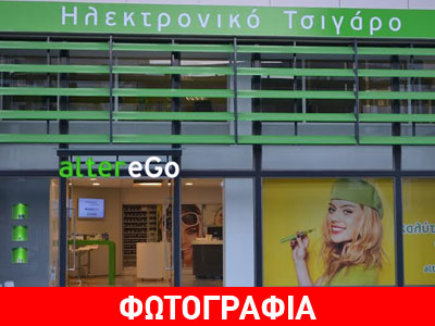 Eγκαίνια με…πολύ άτμισμα για την Αlter Ego