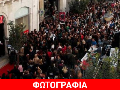 Δεν πρόκειται για διαδήλωση, αλλά για εγκαίνια καταστήματος…