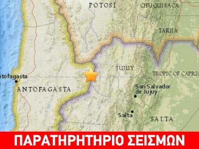 Σεισμός 6,9R στα σύνορα Χιλής-Αργεντινής