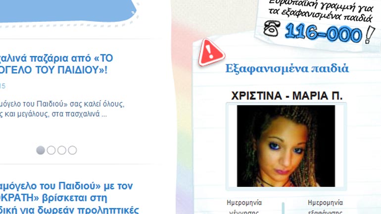 Συναγερμός για εξαφάνιση 17χρονης στο Αιγάλεω