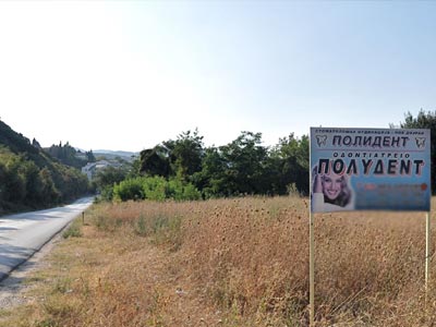 Τους «ξεδόντιασαν» στα Σκόπια…