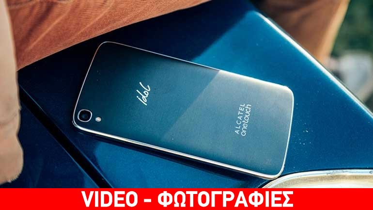 Alcatel OneTouch Idol 3: Οθόνη 5.5 ιντσών υψηλής ανάλυσης, ισχυρά ηχεία, φανταστικές selfie!