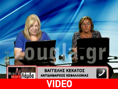 Ο Αντιδήμαρχος Κεφαλονιάς για την κλειστή παραλία του Μύρτου Ο Αντιδήμαρχος Κεφαλονιάς για την κλειστή παραλία του Μύρτου