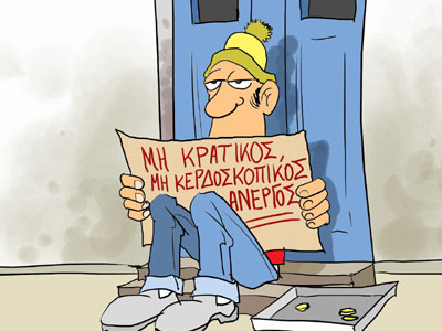 Δυσοίωνες προβλέψεις: Η ανεργία στην Ελλάδα θα παραμείνει στο 27%