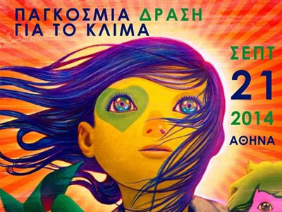 Εκδηλώσεις διαμαρτυρίας για την κλιματική αλλαγή