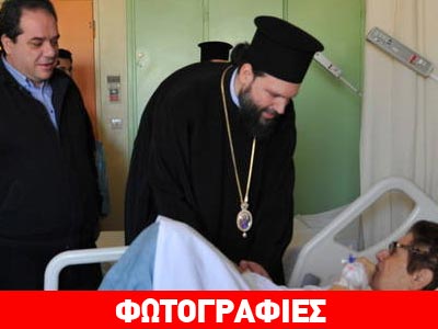 «ΑΠΟΣΤΟΛΗ» αγάπης στο Κωνσταντοπούλειο Γενικό Νοσοκομείο