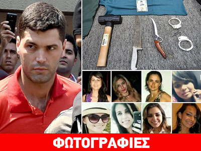Serial killer ομολόγησε ότι σκότωσε 39 γυναίκες, άστεγους και ομοφυλόφιλους