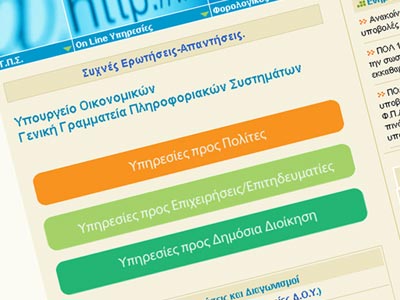Άνοιξε η εφαρμογή του ΤΑΧΙS για εκπρόθεσμες τροποποιητικές δηλώσεις Ε9