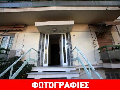 Αυτό είναι το διαμέρισμα του Αλβανού «Θεοχάρη» στα Σεπόλια