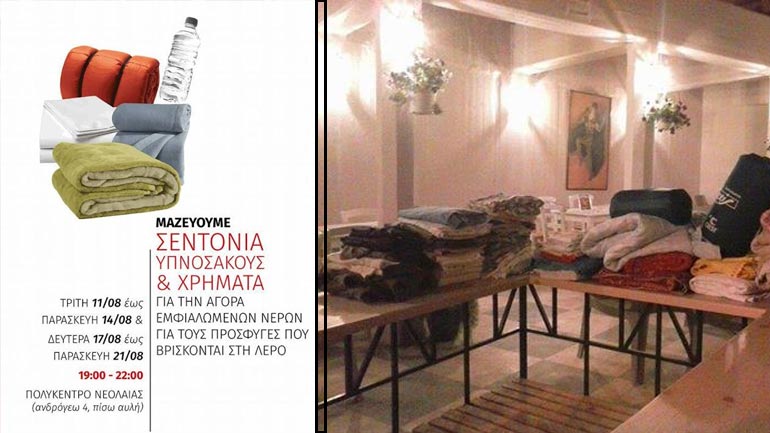 Πρωτοβουλία πολιτών Ηρακλείου για τους πρόσφυγες