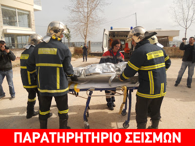 Άσκηση διάσωσης στη Βιομηχανική Περιοχή έπειτα από σεισμό