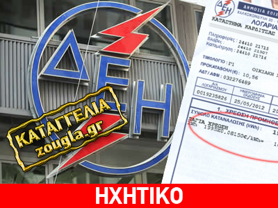 Αλαλούμ με το χαράτσι των υπηρεσιών κοινής ωφέλειας