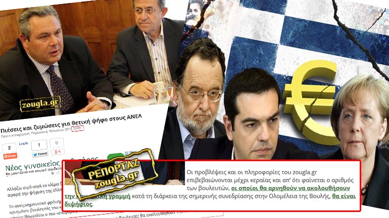 Τα δύο ρεπορτάζ του zougla.gr που επιβεβαιώθηκαν για το αποτέλεσμα της ψηφοφορίας