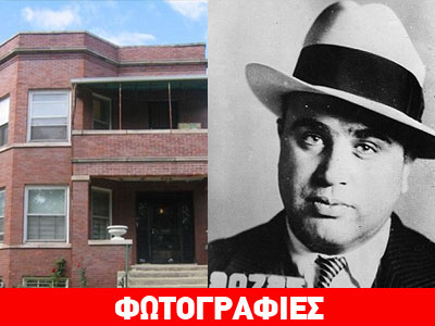 Εδώ έζησε ο αρχιμαφιόζος Αλ Καπόνε