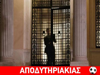 Πώς το σύστημα βγάζει κυβερνήσεις!!!