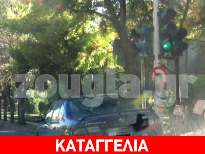 Πάρκαρε δίπλα από τον σηματοδότη