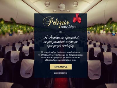 «Ρεβεγιόν στον αέρα» με την Aegean