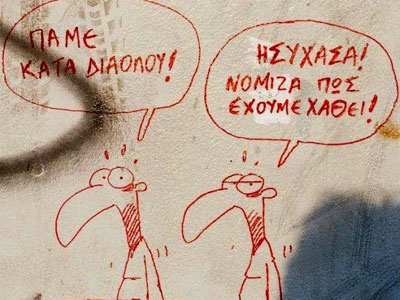 Δευτεριάτικα ερωτήματα!..