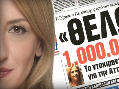 Η απάντηση της Περιφέρειας για το ντοκιμαντέρ του Πλούταρχου