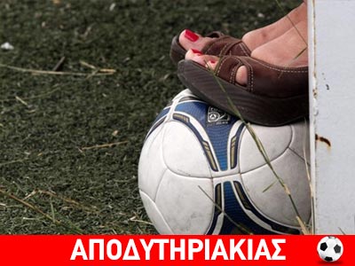 Αλανιάρες γκόμενες καμάκι σε ποδοσφαιριστές