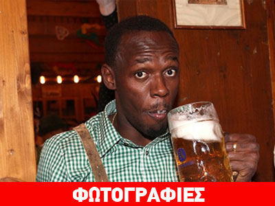 Tα έτσουξε ο Μπολτ με… εντυπωσιακή παρέα!