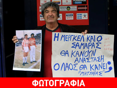 Θρίλερ με τον «Μητσάρα»