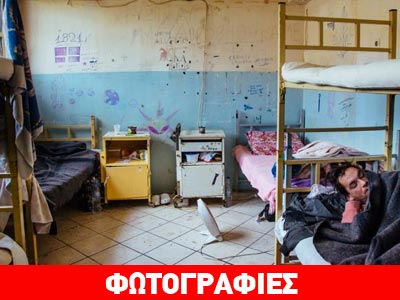 Τριτοκοσμικές εικόνες στο Νοσοκομείο και το Ψυχιατρείο Φυλακών Κορυδαλλού