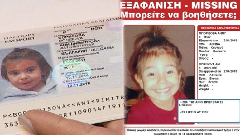 Aνατροπές και σκοτεινά σενάρια για την εξαφάνιση της Άννυ