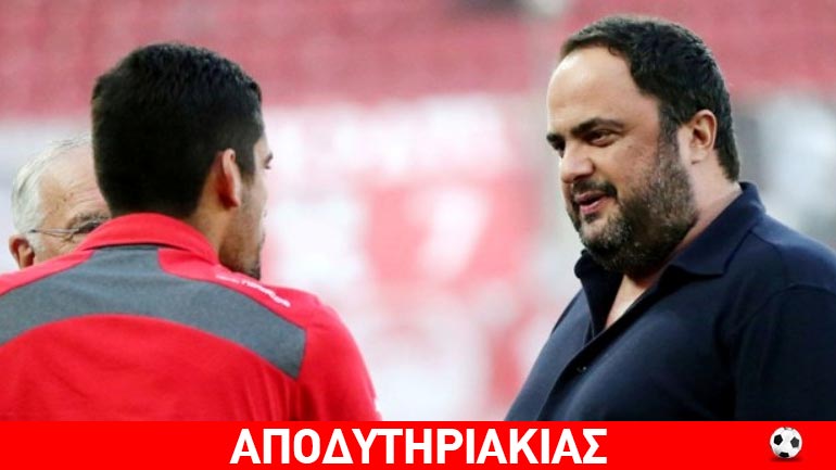 Τι είπε ο Μαρινάκης στους παίκτες για το ματς με τη Βέροια