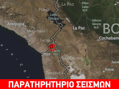 Σεισμός 6,2R στη Χιλή