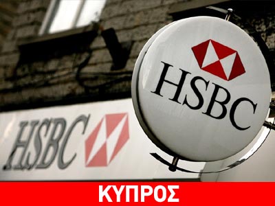 Έρευνα για τους Κύπριους της λίστας Λαγκάρντ