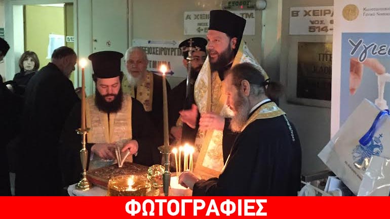Ο Μητροπολίτης Νέας Ιωνίας και Φιλαδελφείας κοντά σε ασθενείς στο Κωνσταντοπούλειο Νοσοκομείο