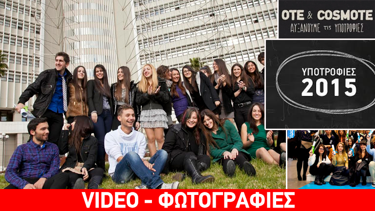 Πρόγραμμα Υποτροφιών ΟΤΕ–COSMOTE: Με την κατάλληλη στήριξη, οι νέοι άνθρωποι μπορούν να μεγαλουργήσουν 