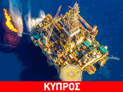 Ρεπορτάζ του CNN για το φυσικό αέριο της Κύπρου