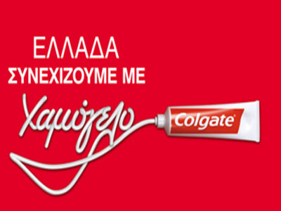 «Χαμογελάστε περισσότερο» με την Colgate