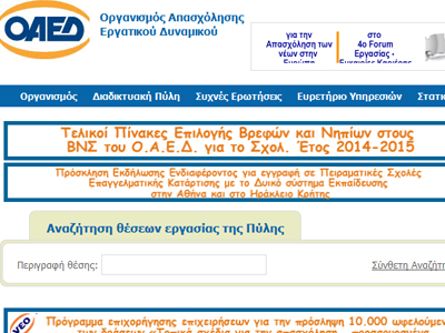 Οι τελικοί πίνακες για τους βρεφονηπιακούς του ΟΑΕΔ