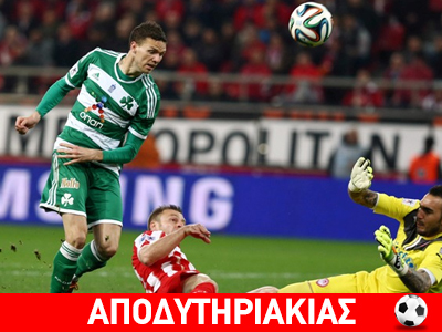 Γιατί έγινε, όπως έγινε, το 0-3