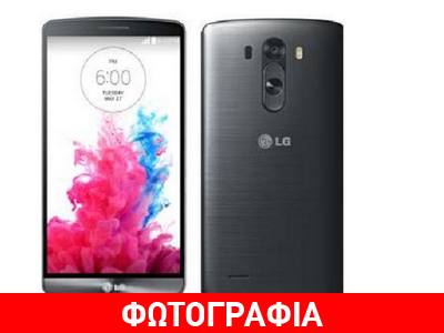 Το νέο 4G Smartphone LG G3 από την COSMOTE