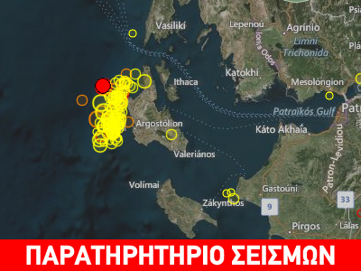 Σεισμική δόνηση 4,7R στο Αργοστόλι