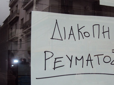 Διακοπή ηλεκτροδότησης στην Τρίπολη και την Αρκαδία