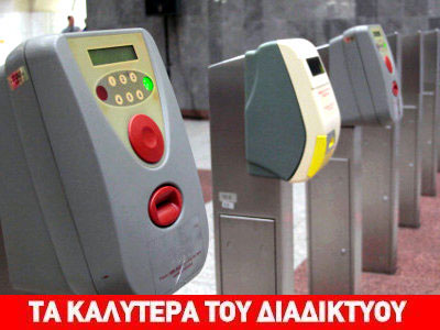 Ελεγκτής χαστούκισε άνεργη