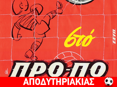 Πρώτο ΠΡΟ-ΠΟ με παίκτες νικητές!