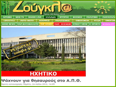 Παρέμβαση εισαγγελίας για την υπόθεση λαθρανασκαφής στο ΑΠΘ