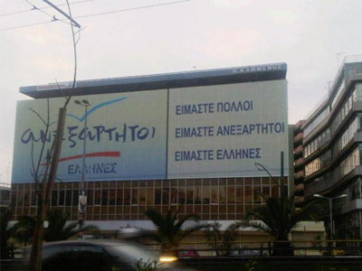 Απειλητικά τηλεφωνήματα για βόμβα στα γραφεία και το σπίτι του Π. Καμμένου