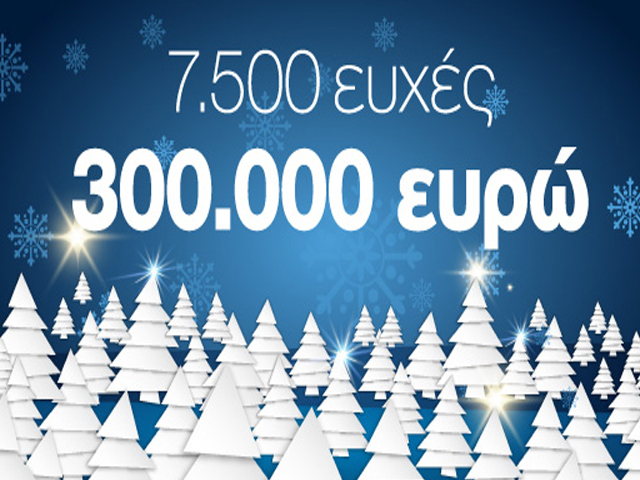 Χιλιάδες φιλιά στο δέντρο του ΟΠΑΠ