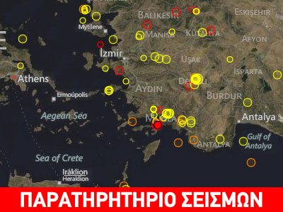 Αισθητή σεισμική δόνηση στα Δωδεκάνησα
