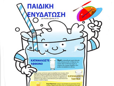 Κίνδυνος αφυδάτωσης παιδιών στο σχολείο