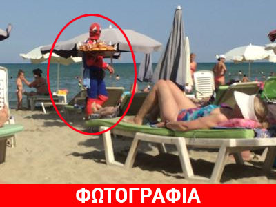 O Spiderman πουλάει λουκουμάδες σε παραλία της Β. Ελλάδος!