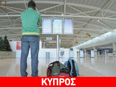 Παραλύουν οι αερομεταφορές στην Κύπρο