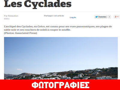 Φωτογραφικό αφιέρωμα καναδικής εφημερίδας στις Κυκλάδες